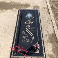 سنگ مزار گرانیت مشکی نطنز-سیمین-برزیل E12