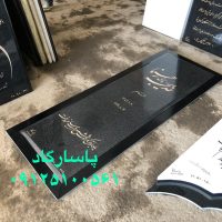 سنگ مزار گرانیت مشکی نطنز-سیمین-برزیل E17