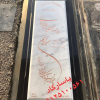 سنگ مزار سفید و روشن هرات-سیرجان C22