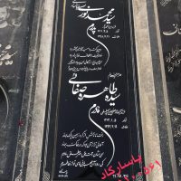 سنگ مزار گرانیت مشکی نطنز-سیمین-برزیل E2