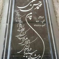 سنگ مزار گرانیتی 1308