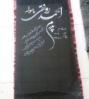سنگ مزار گرانیتی 1312