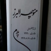 سنگ مزار 1314