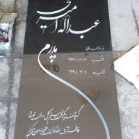 سنگ مزار 1317