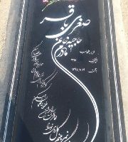 سنگ مزار گرانیتی 1322