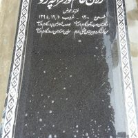 سنگ مزار گرانیتی 1338