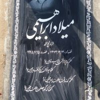 سنگ مزار گرانیتی 1339