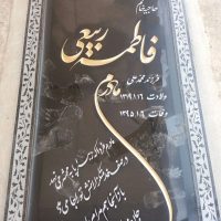 سنگ مزار گرانیتی 1344