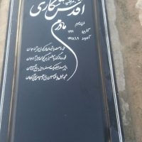 سنگ مزار گرانیتی 1352