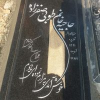 سنگ مزار گرانیتی 1362