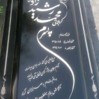 سنگ مزار گرانیتی 1365