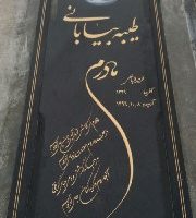 سنگ مزار گرانیتی 1378