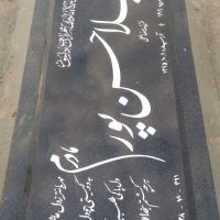 سنگ مزار گرانیتی 1371