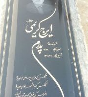 سنگ مزار گرانیتی 1374