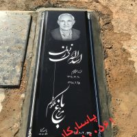 سنگ مزار گرانیت مشکی تویسرکان - همدان A1