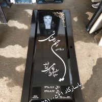 سنگ مزار گرانیتی (سنگ خارا)