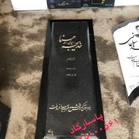 سنگ مزار گرانيت مشکی نطنز درجه یک