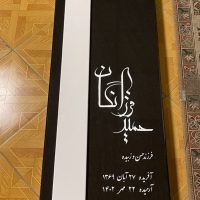 سنگ قبر گرانیت مشکی