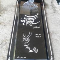 سنگ مزار گرانیت مشکی تویسرکان کد 306
