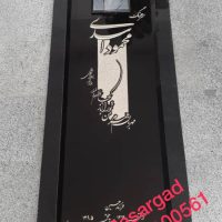 سنگ مزار گرانیت با خط شکسته نستعلیق کد 313